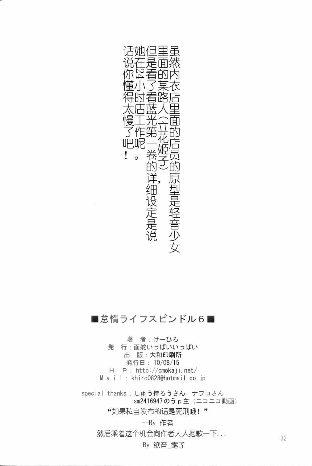 虚子的怠惰 - 第06话 - 第30张图