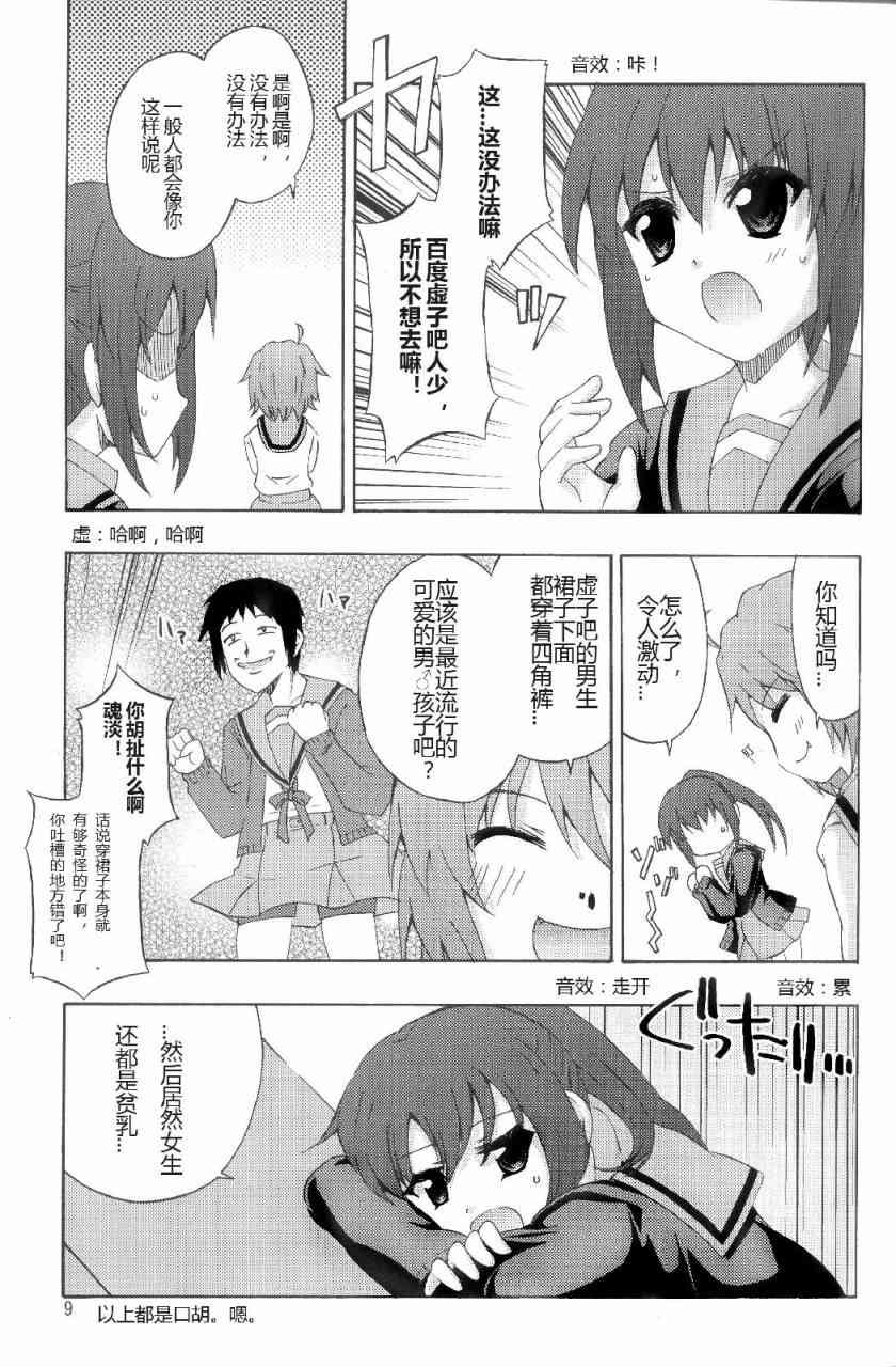 虚子的怠惰 - 第06话 - 第33张图