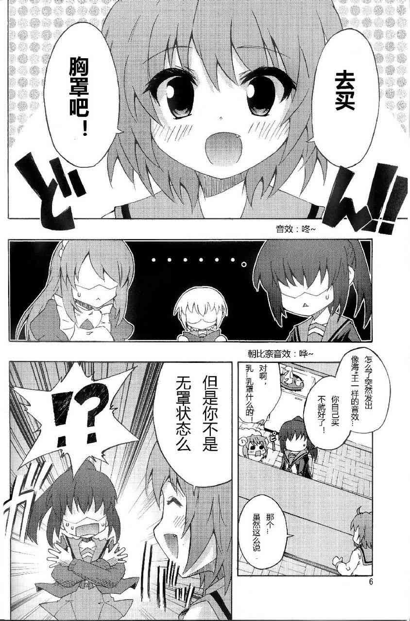 虚子的怠惰 - 第06话 - 第4张图