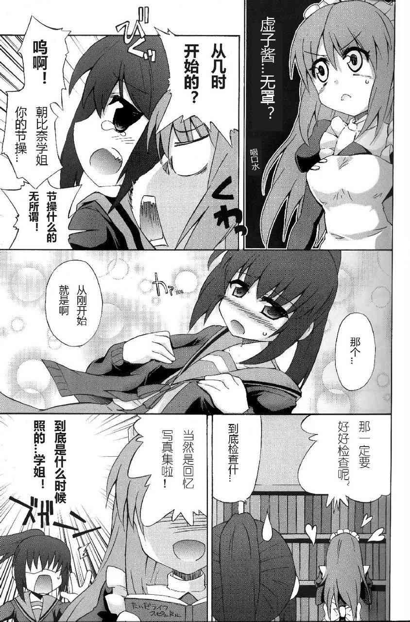 虚子的怠惰 - 第06话 - 第5张图