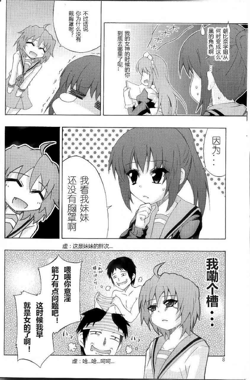 虚子的怠惰 - 第06话 - 第6张图