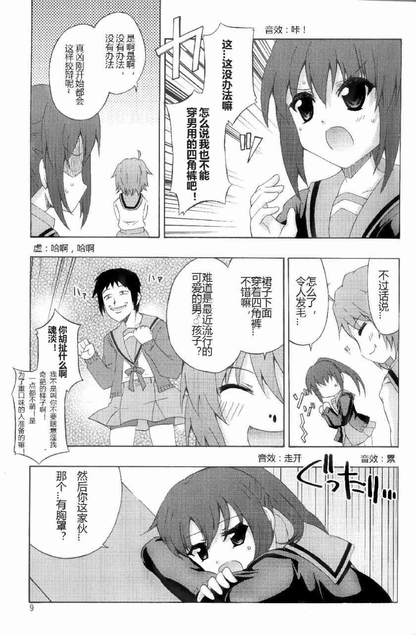 虚子的怠惰 - 第06话 - 第7张图