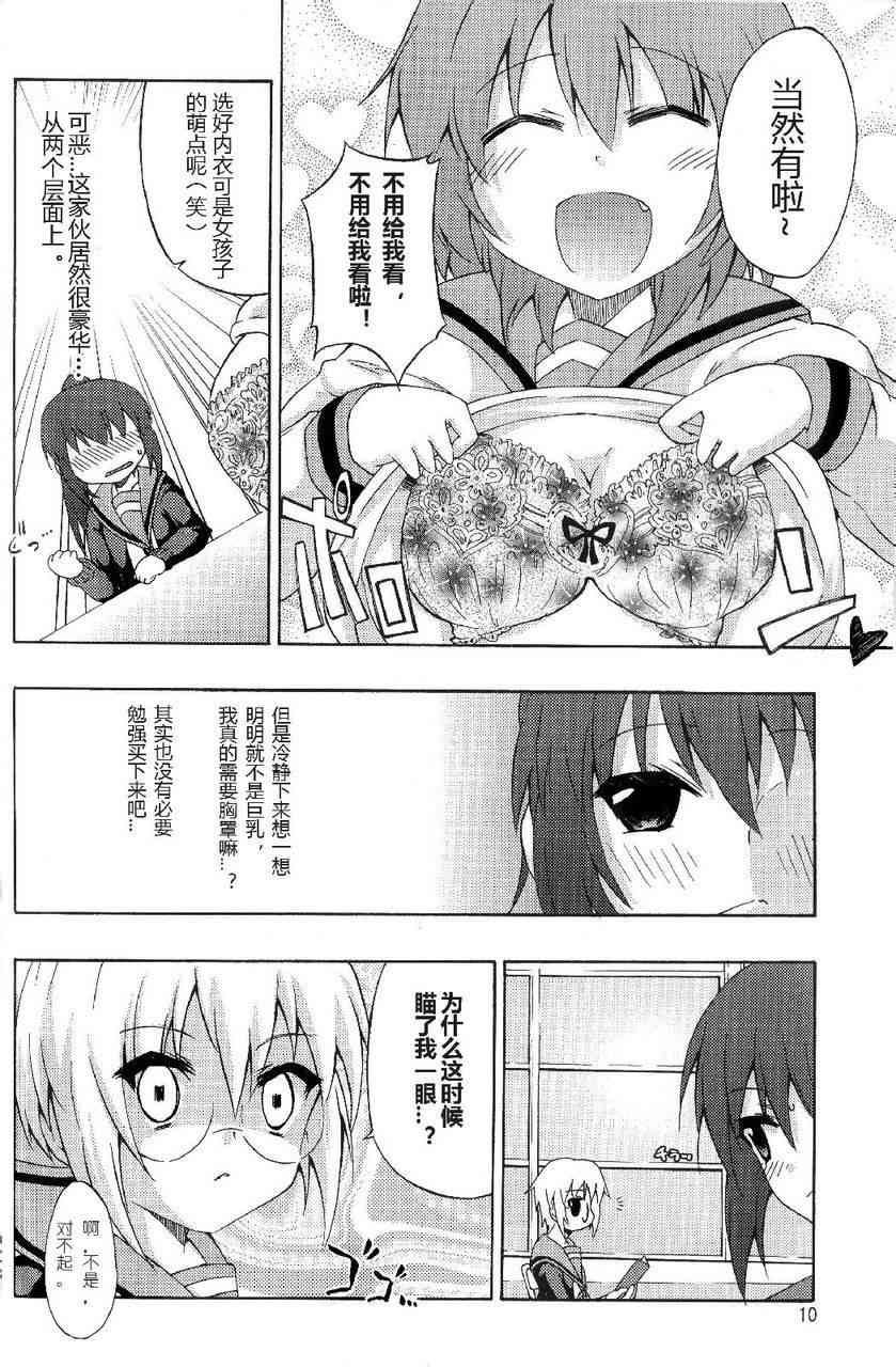 虚子的怠惰 - 第06话 - 第8张图