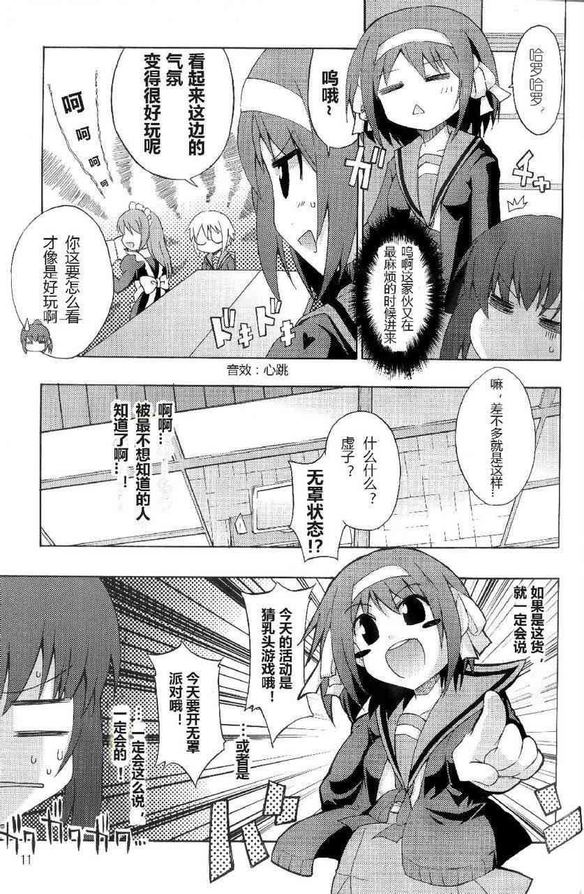 虚子的怠惰 - 第06话 - 第9张图