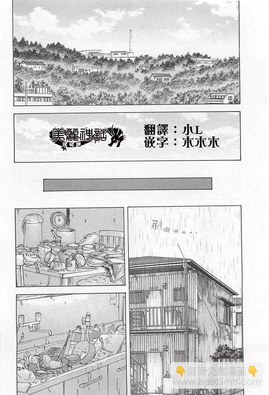 破坏x革命 - 第03回 - 第10张图