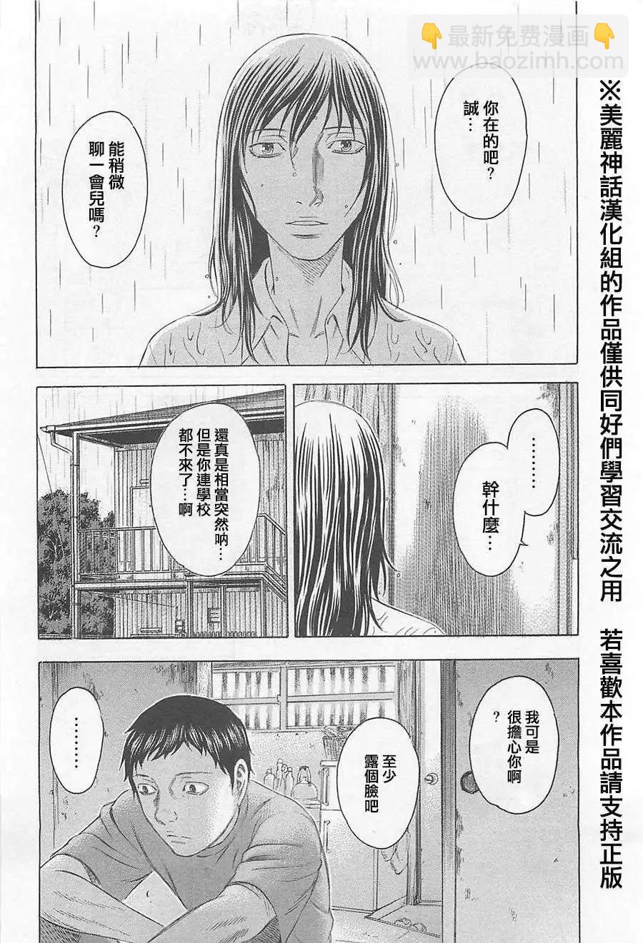 破坏x革命 - 第03回 - 第12张图