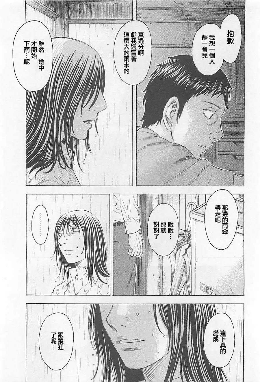 破坏x革命 - 第03回 - 第13张图