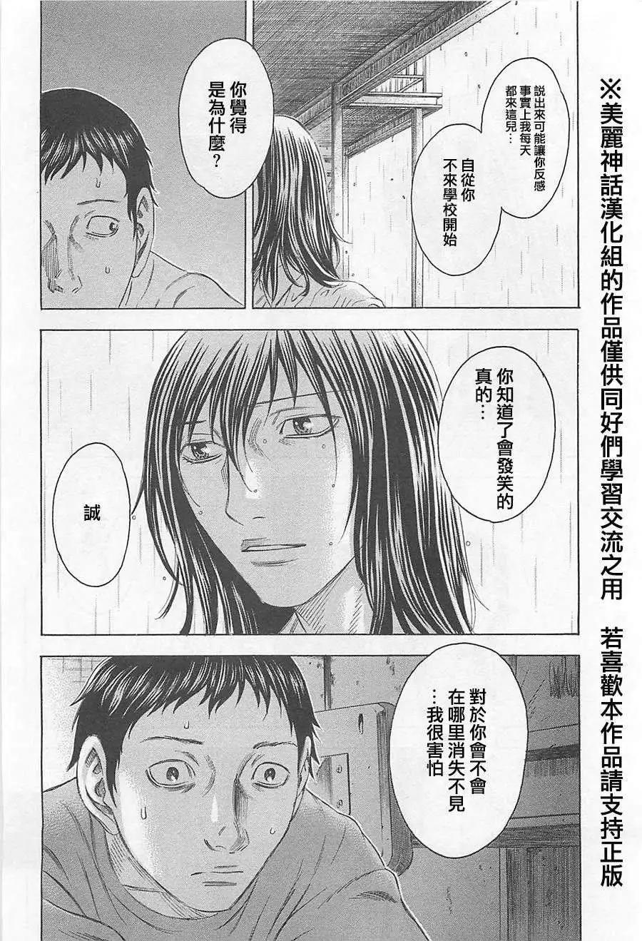 破坏x革命 - 第03回 - 第14张图