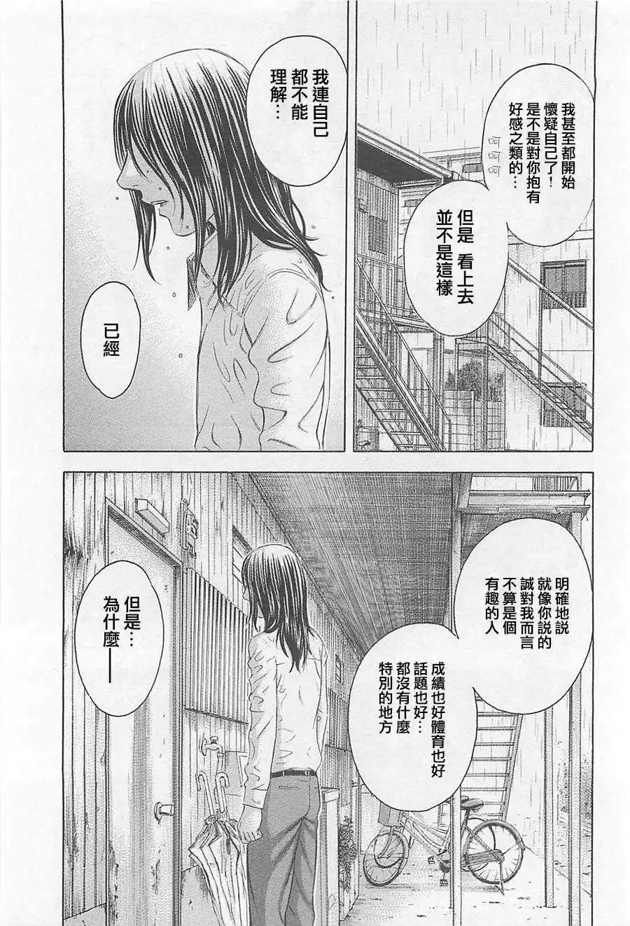 破坏x革命 - 第03回 - 第15张图