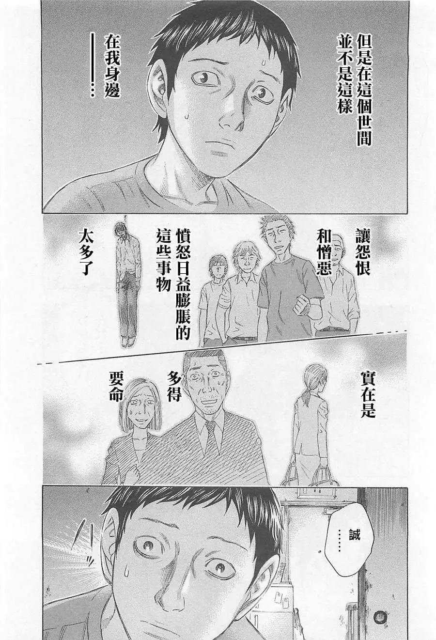 破坏x革命 - 第03回 - 第17张图