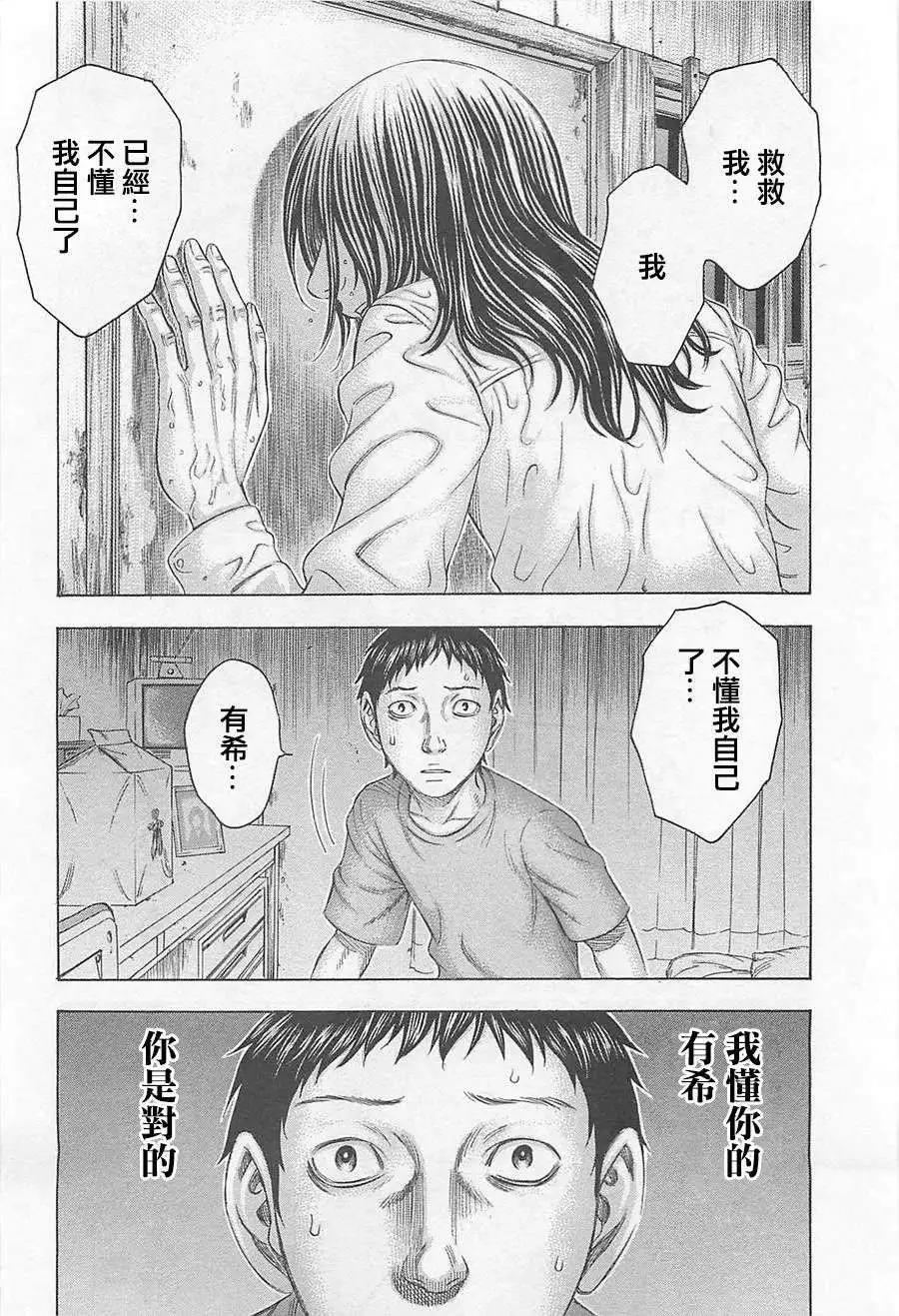 破坏x革命 - 第03回 - 第18张图