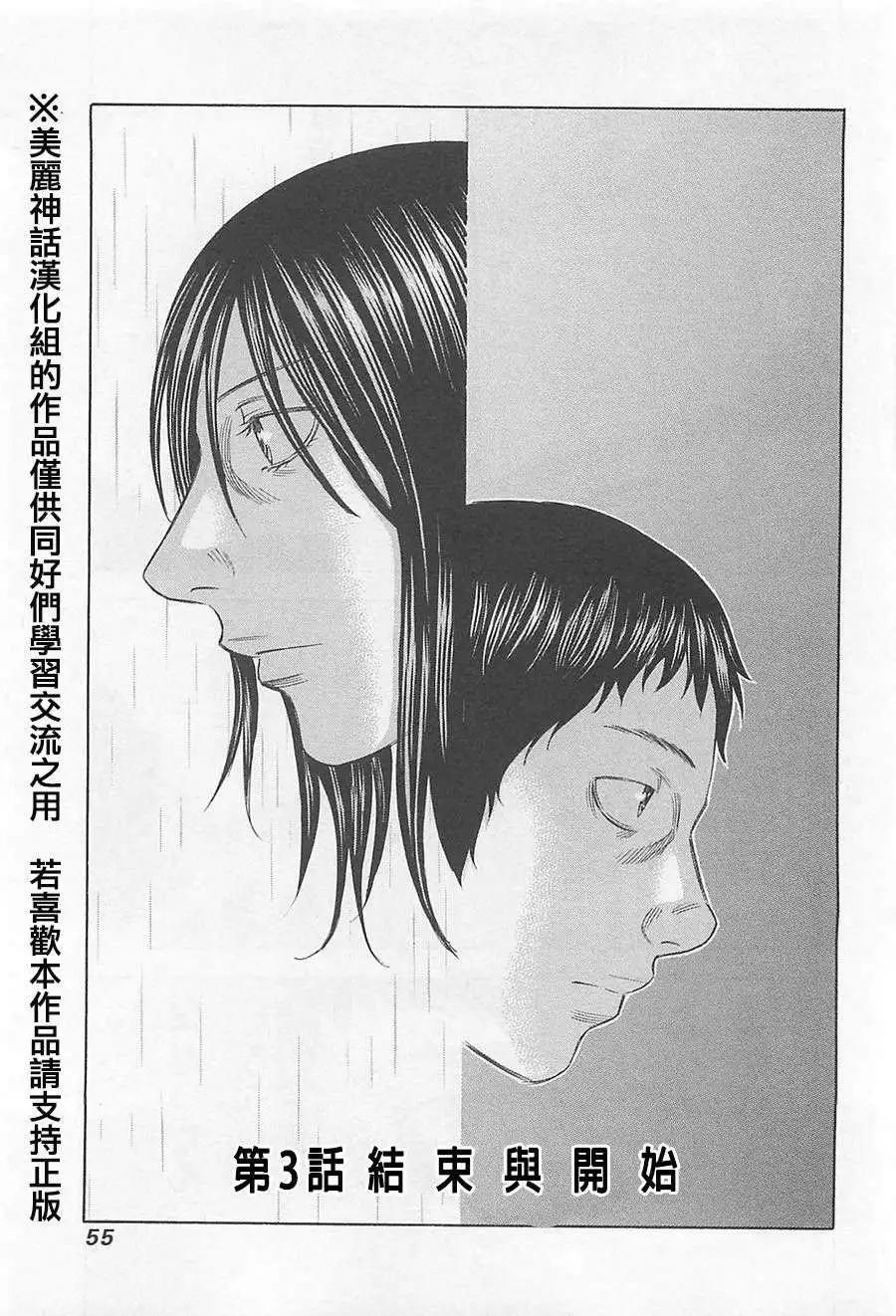 破坏x革命 - 第03回 - 第1张图