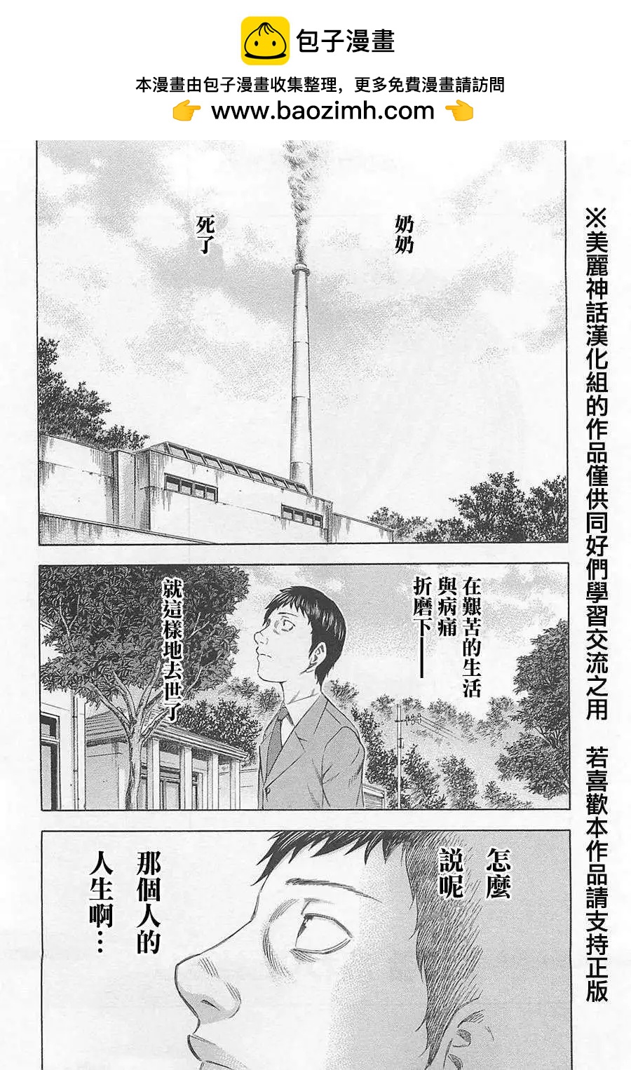 破坏x革命 - 第03回 - 第2张图