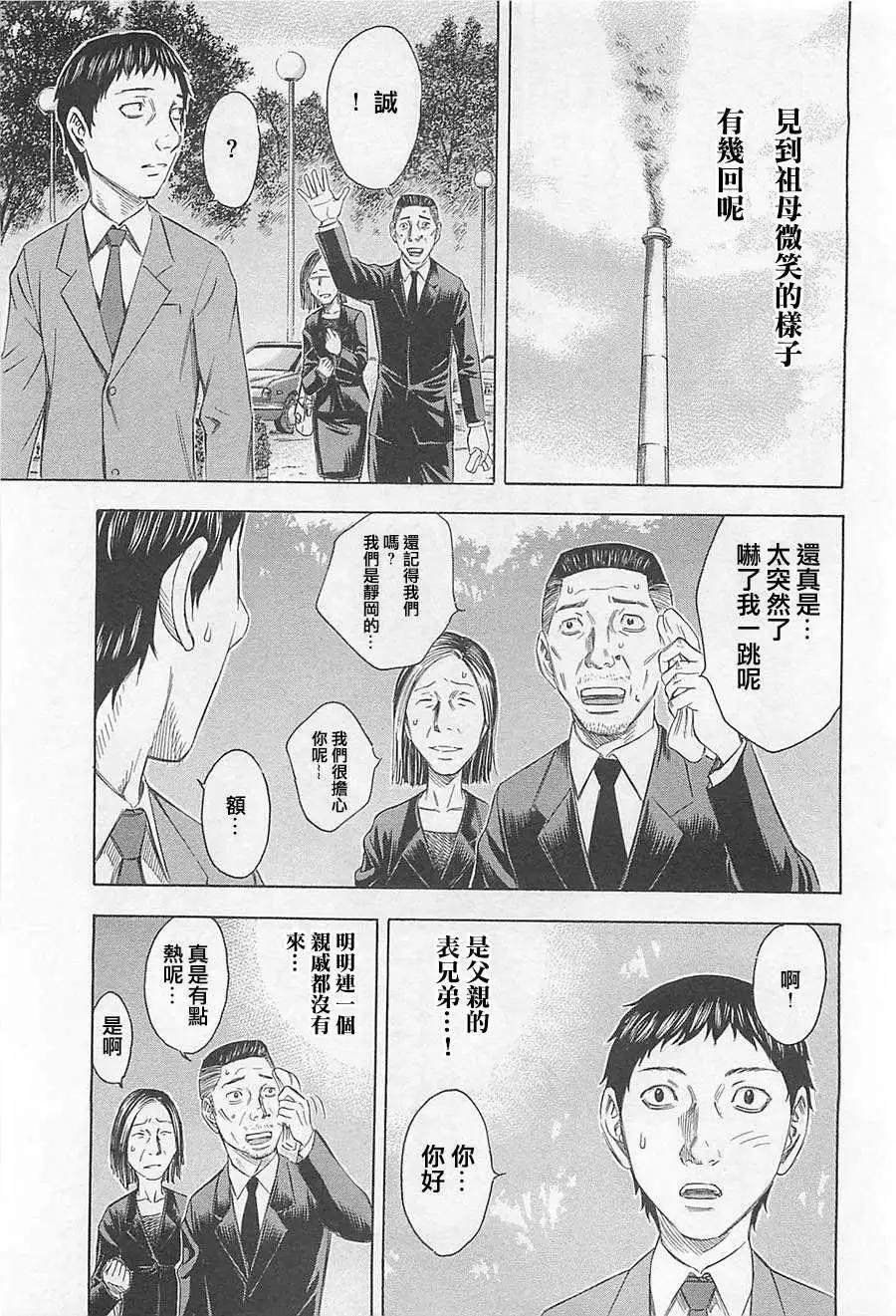 破坏x革命 - 第03回 - 第3张图