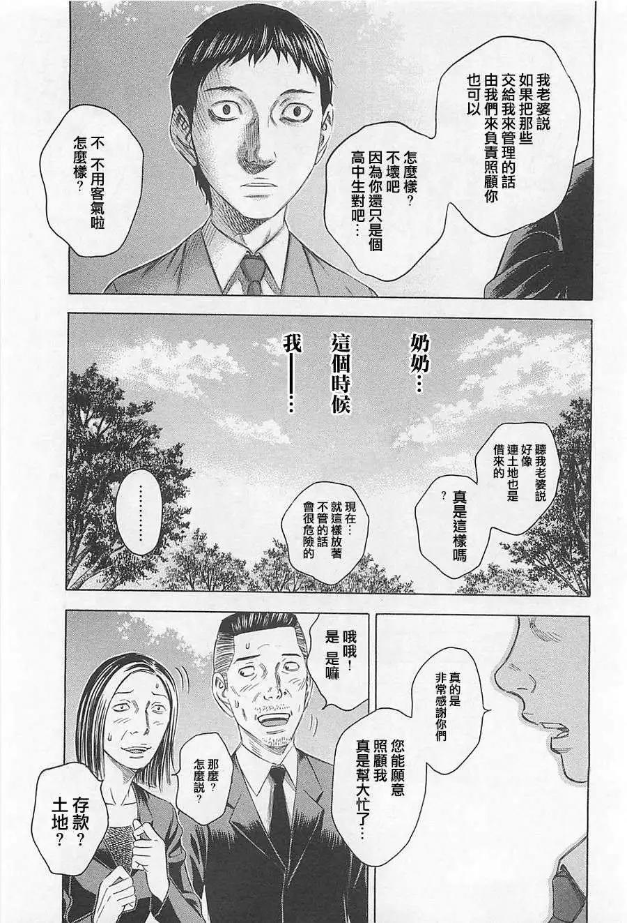 破坏x革命 - 第03回 - 第5张图