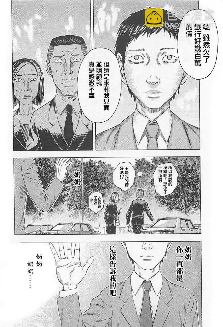 破坏x革命 - 第03回 - 第6张图