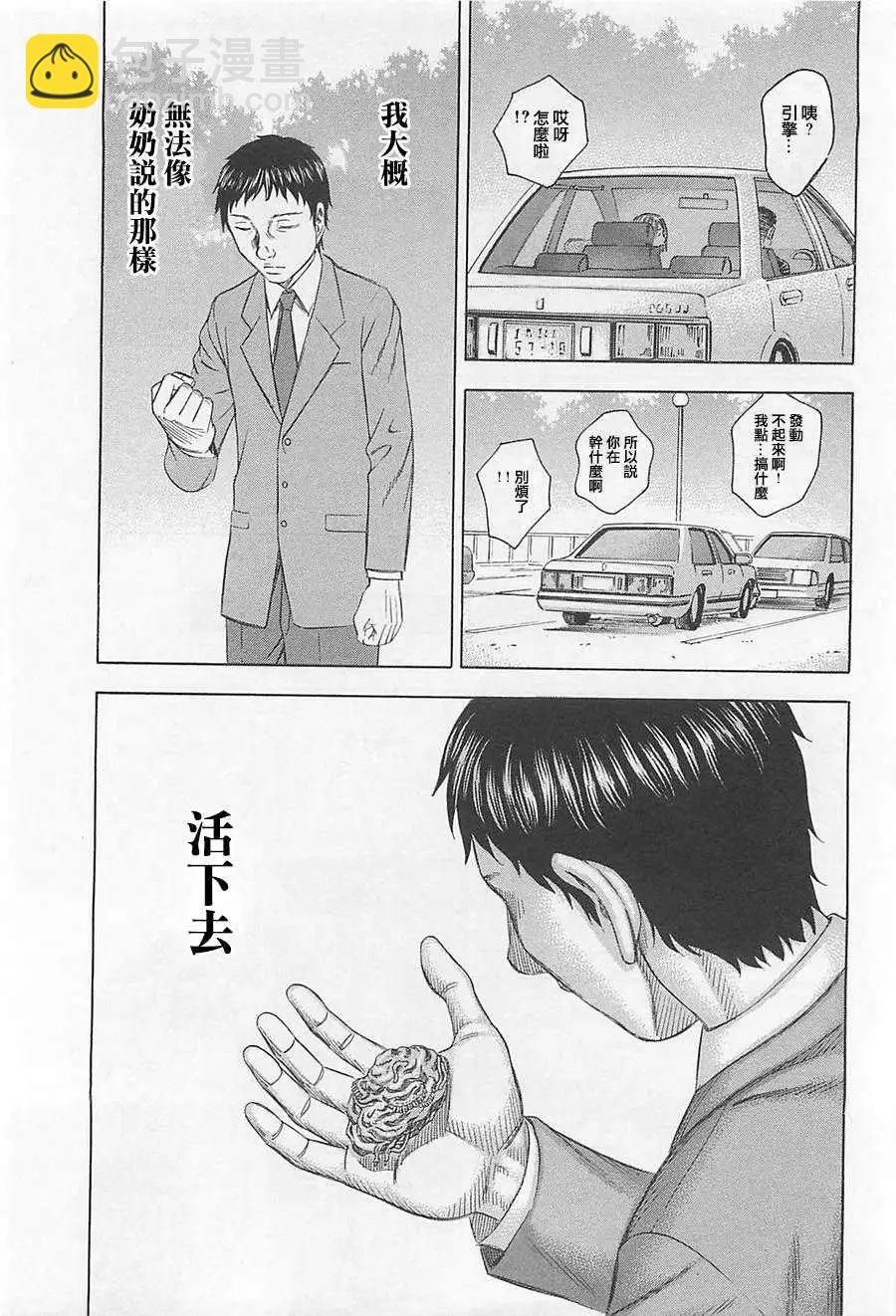 破坏x革命 - 第03回 - 第9张图