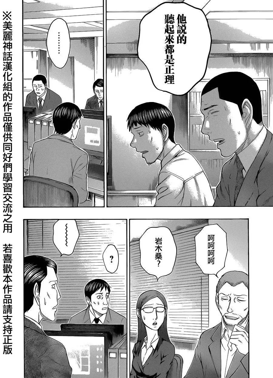 破坏x革命 - 第57回 - 第10张图