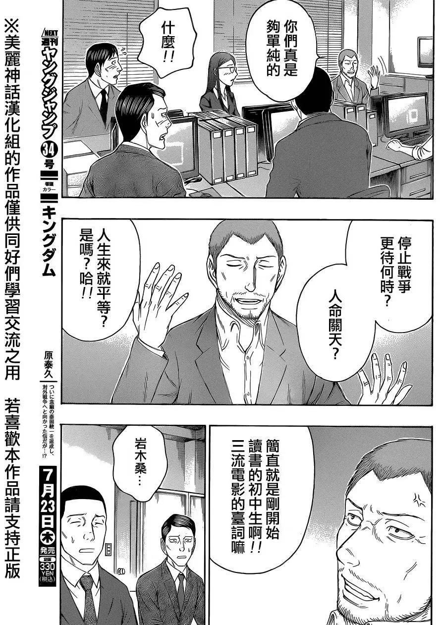 破坏x革命 - 第57回 - 第11张图