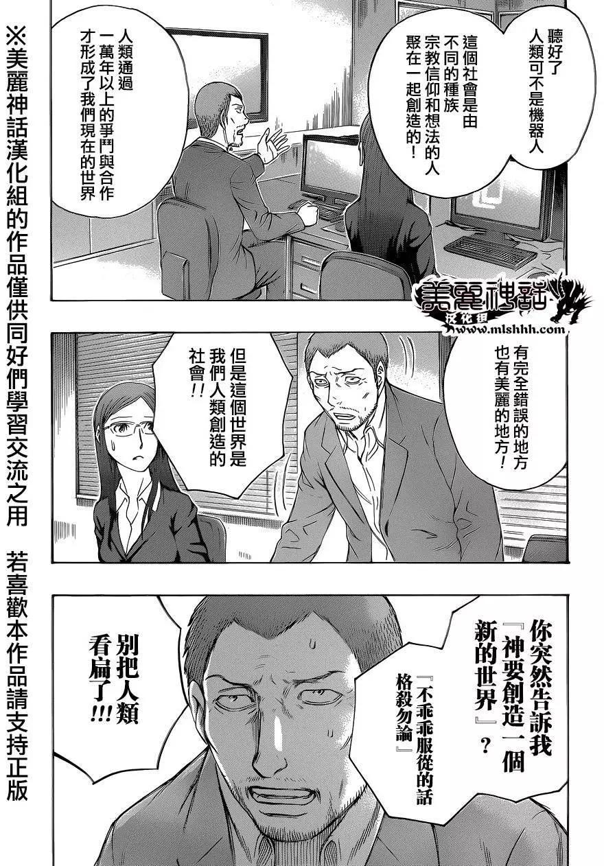 破坏x革命 - 第57回 - 第12张图