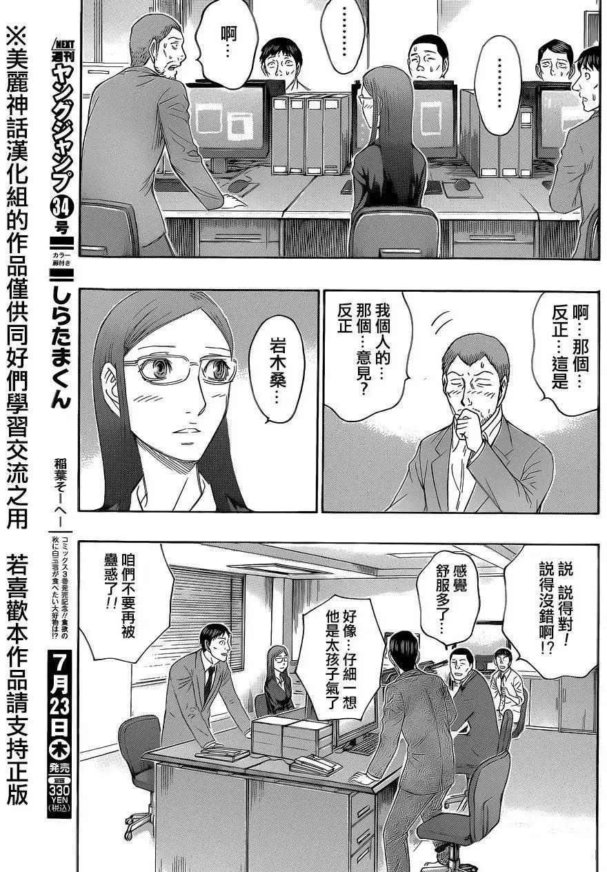 破坏x革命 - 第57回 - 第13张图