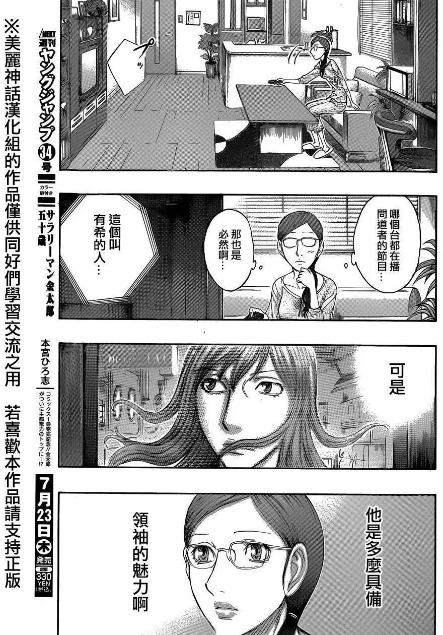 破坏x革命 - 第57回 - 第15张图