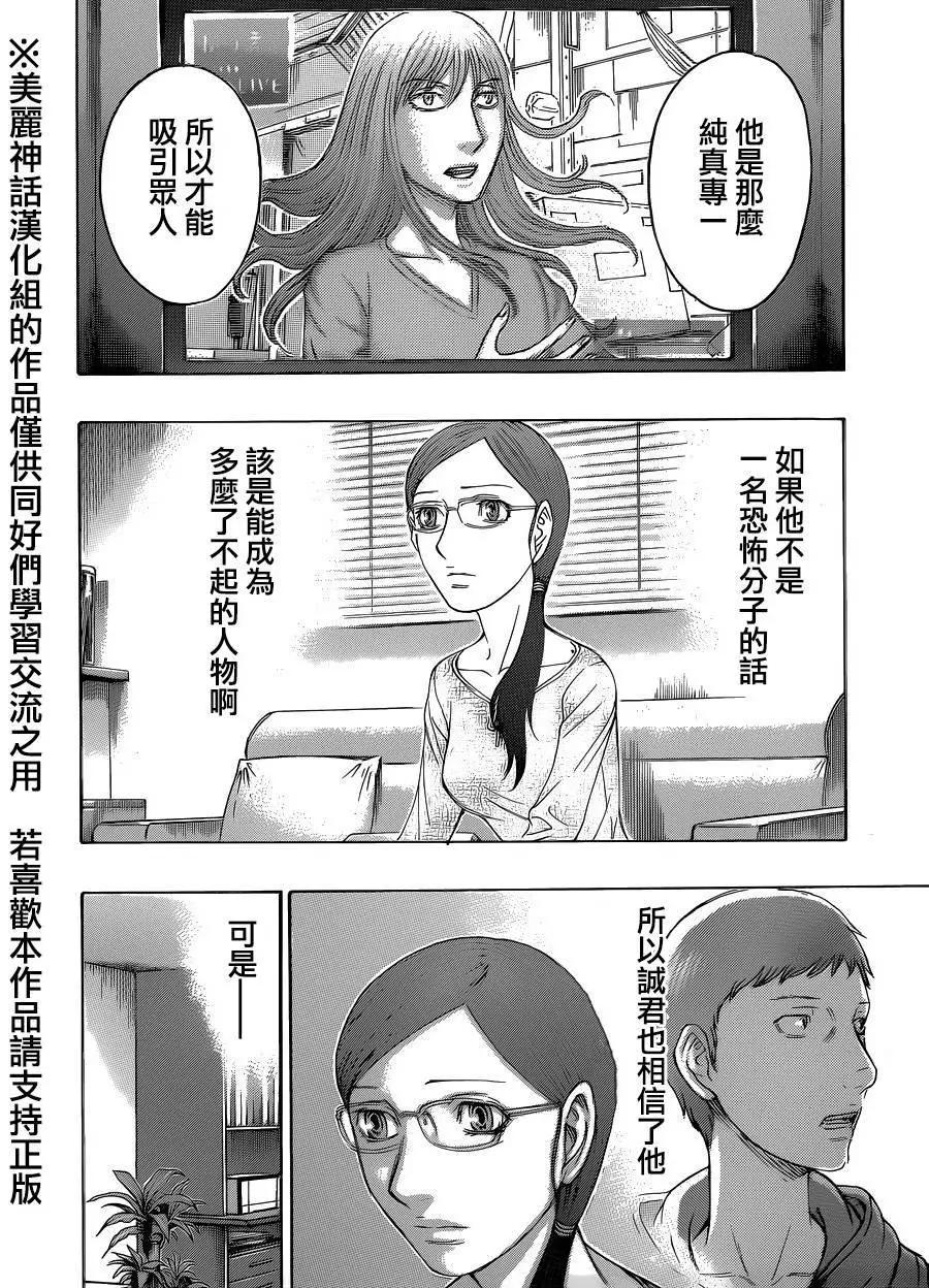 破坏x革命 - 第57回 - 第16张图