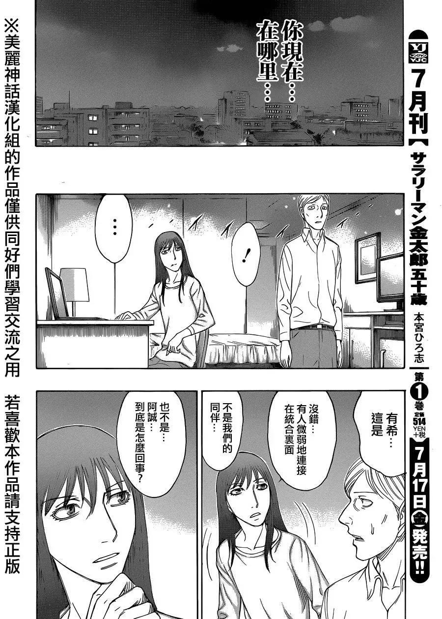 破坏x革命 - 第57回 - 第18张图