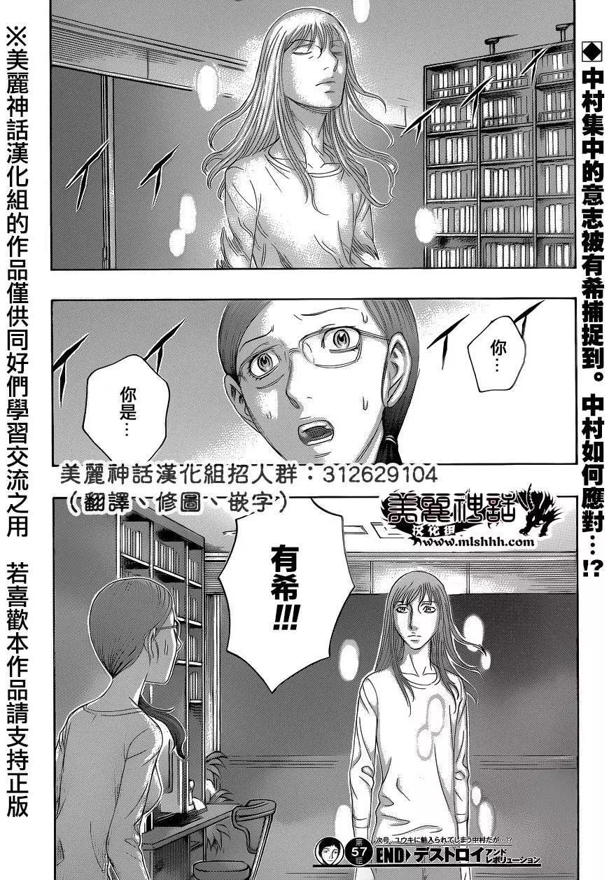 破坏x革命 - 第57回 - 第20张图