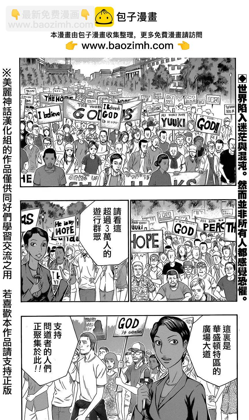 破坏x革命 - 第57回 - 第2张图