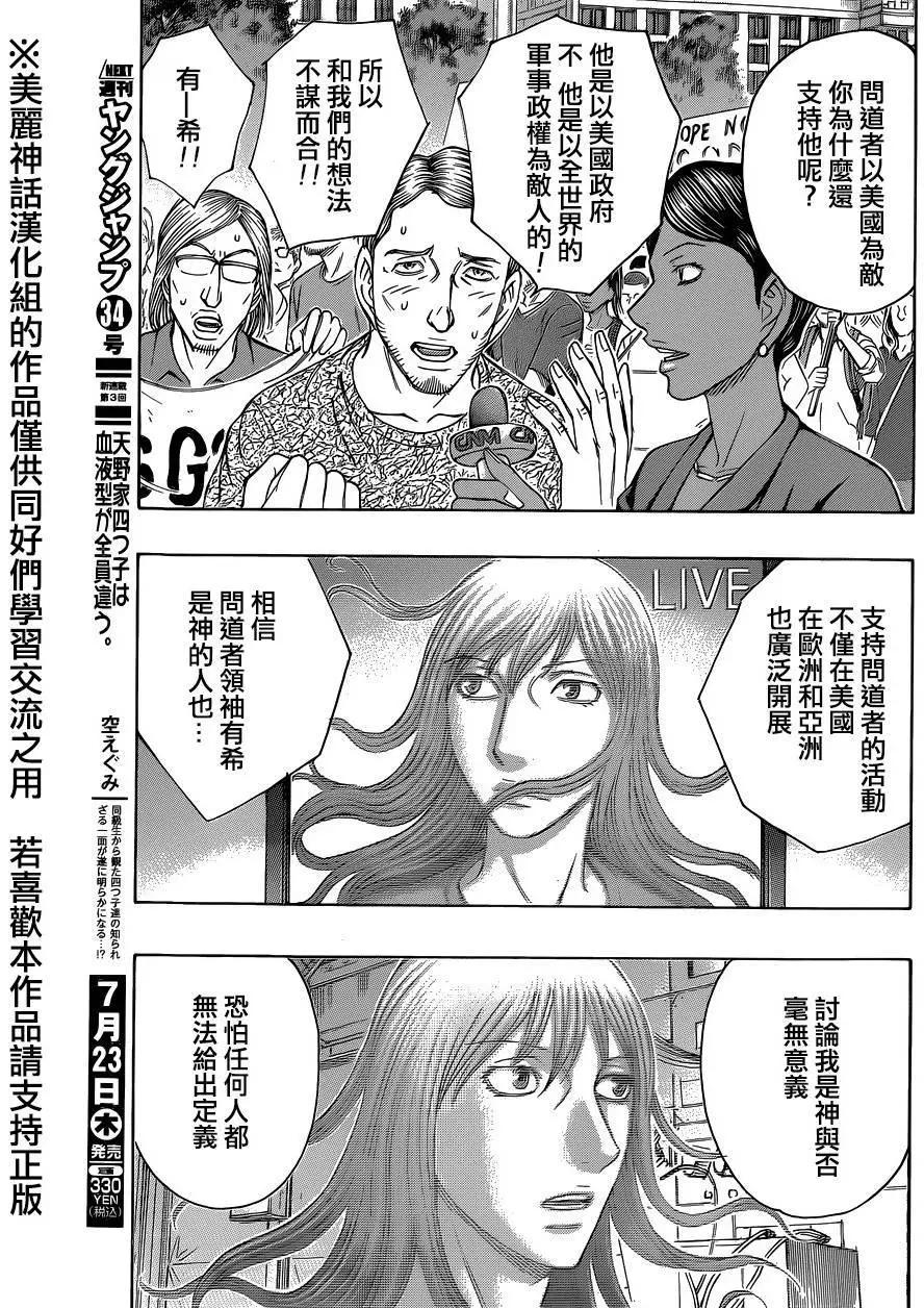 破坏x革命 - 第57回 - 第3张图