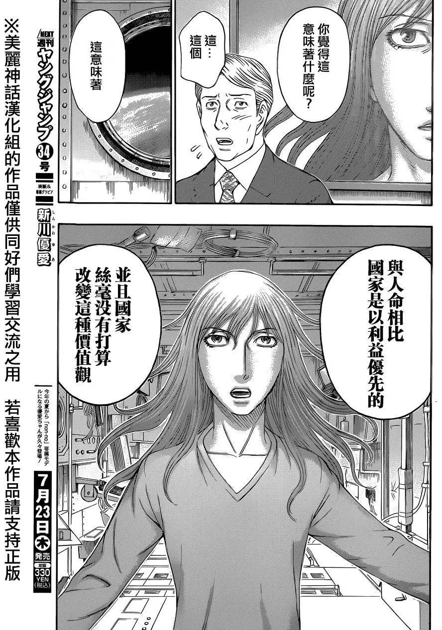 破坏x革命 - 第57回 - 第5张图