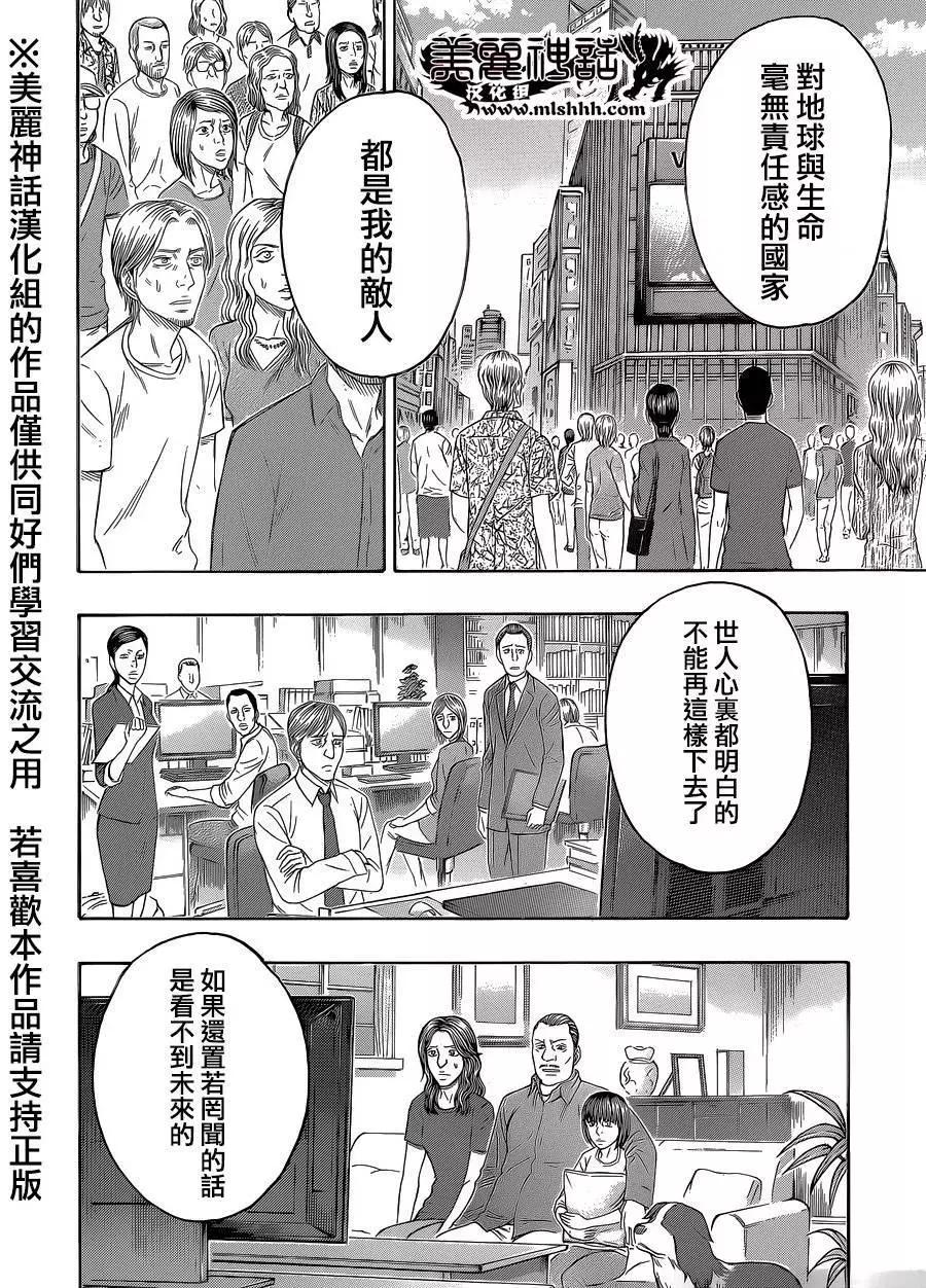 破坏x革命 - 第57回 - 第8张图