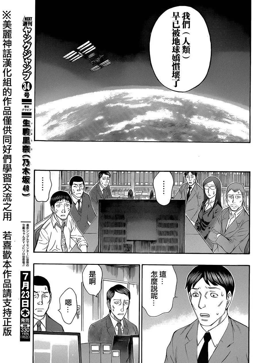 破坏x革命 - 第57回 - 第9张图