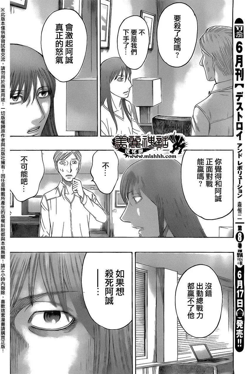 破坏x革命 - 第70回 - 第10张图