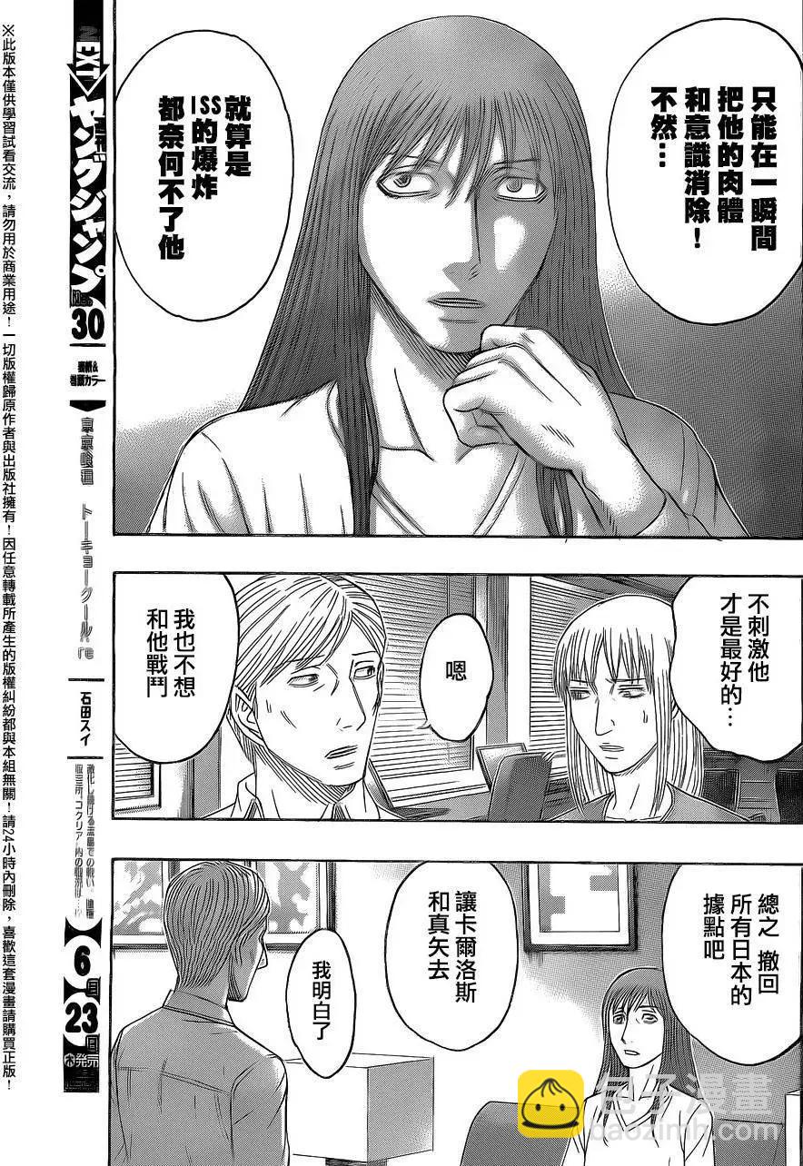 破坏x革命 - 第70回 - 第11张图