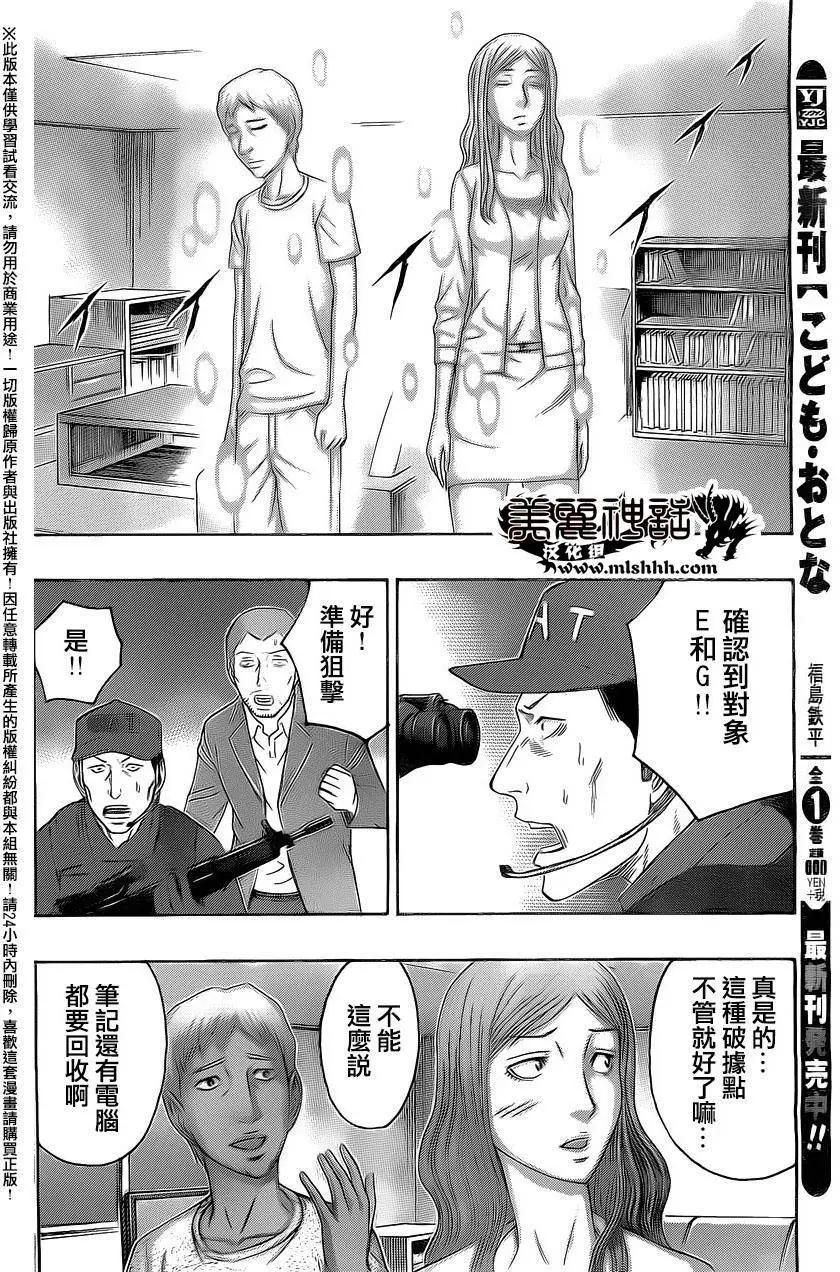 破坏x革命 - 第70回 - 第14张图