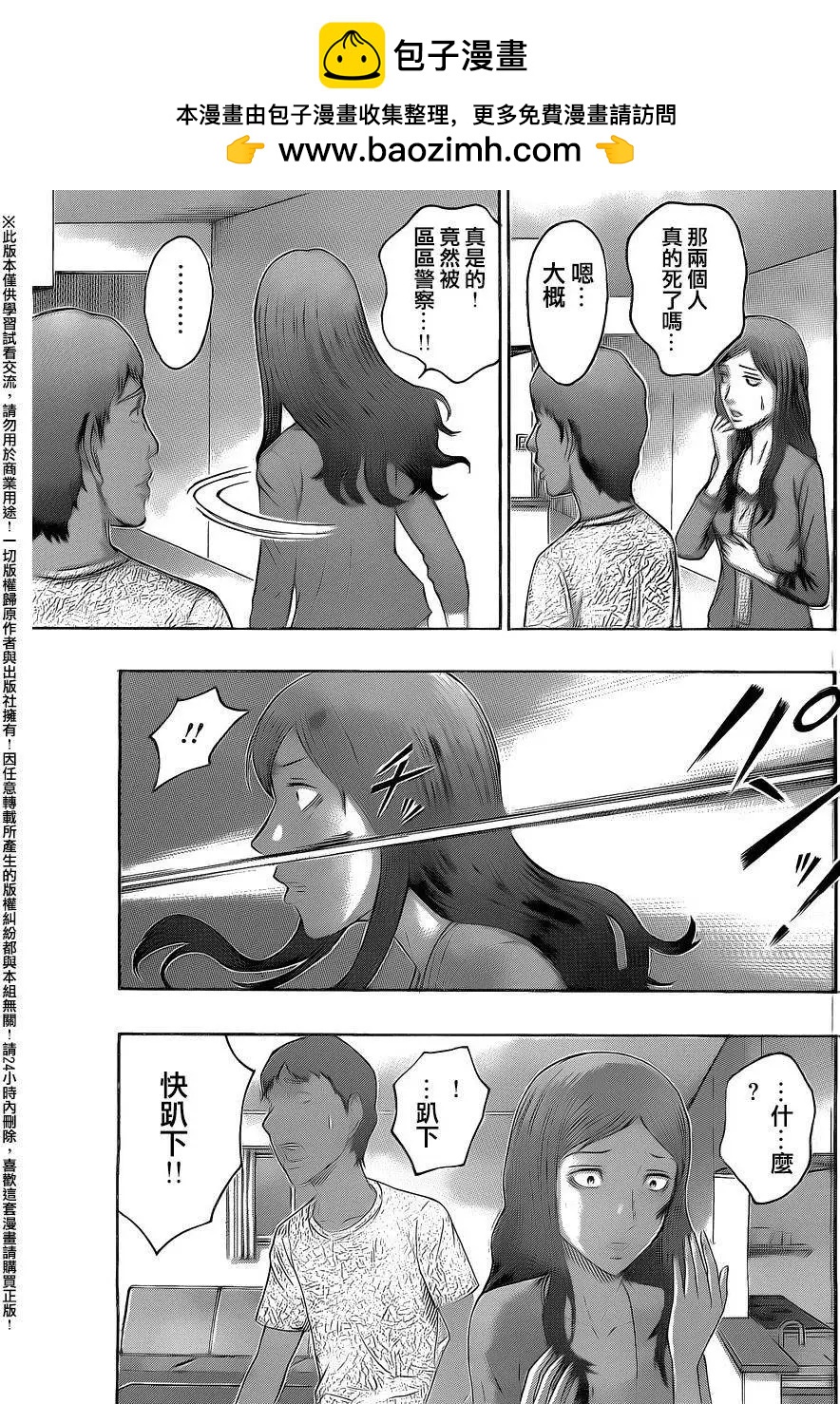 破坏x革命 - 第70回 - 第15张图