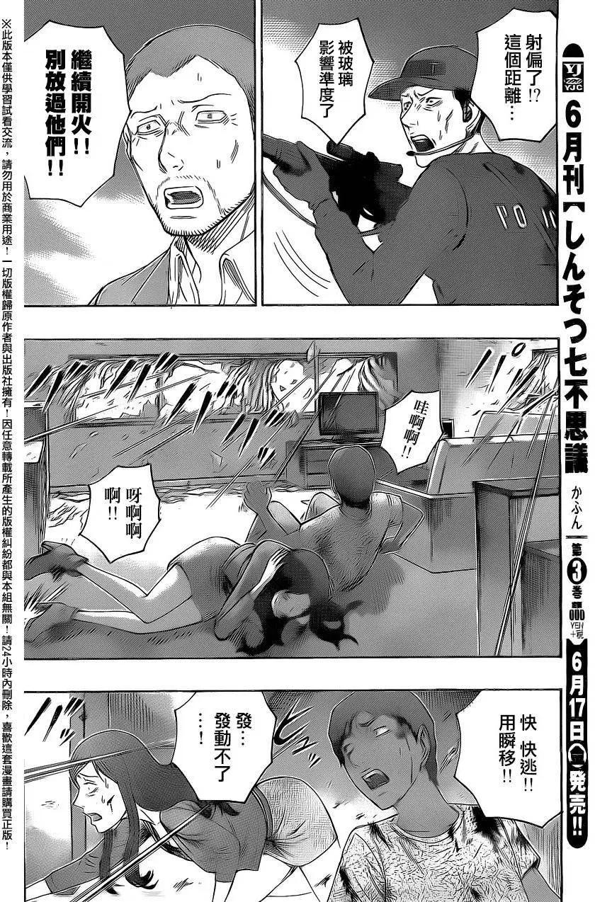 破坏x革命 - 第70回 - 第16张图