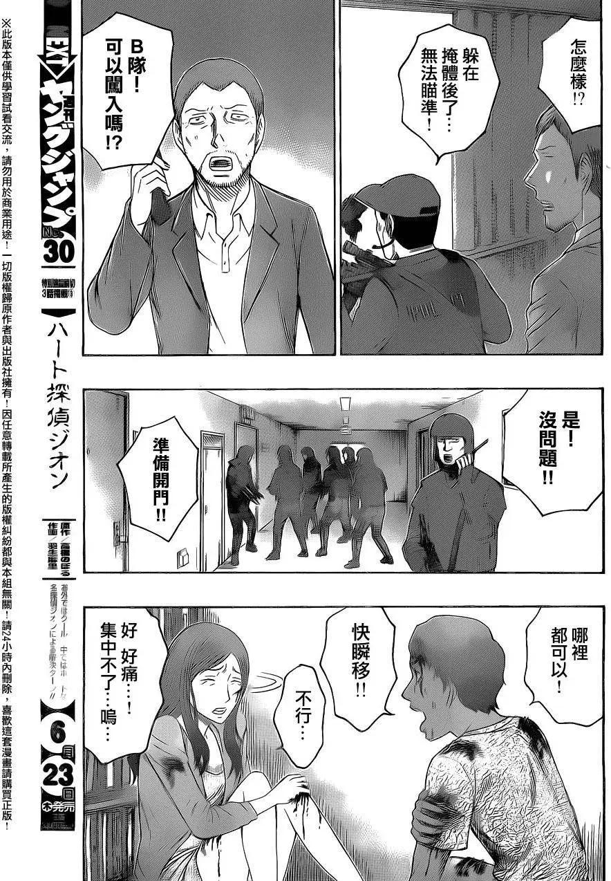 破坏x革命 - 第70回 - 第17张图