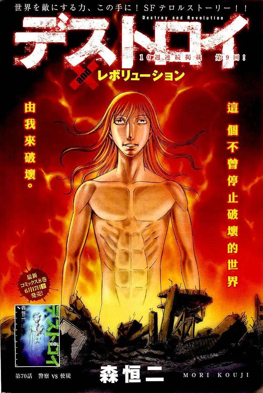 破坏x革命 - 第70回 - 第1张图