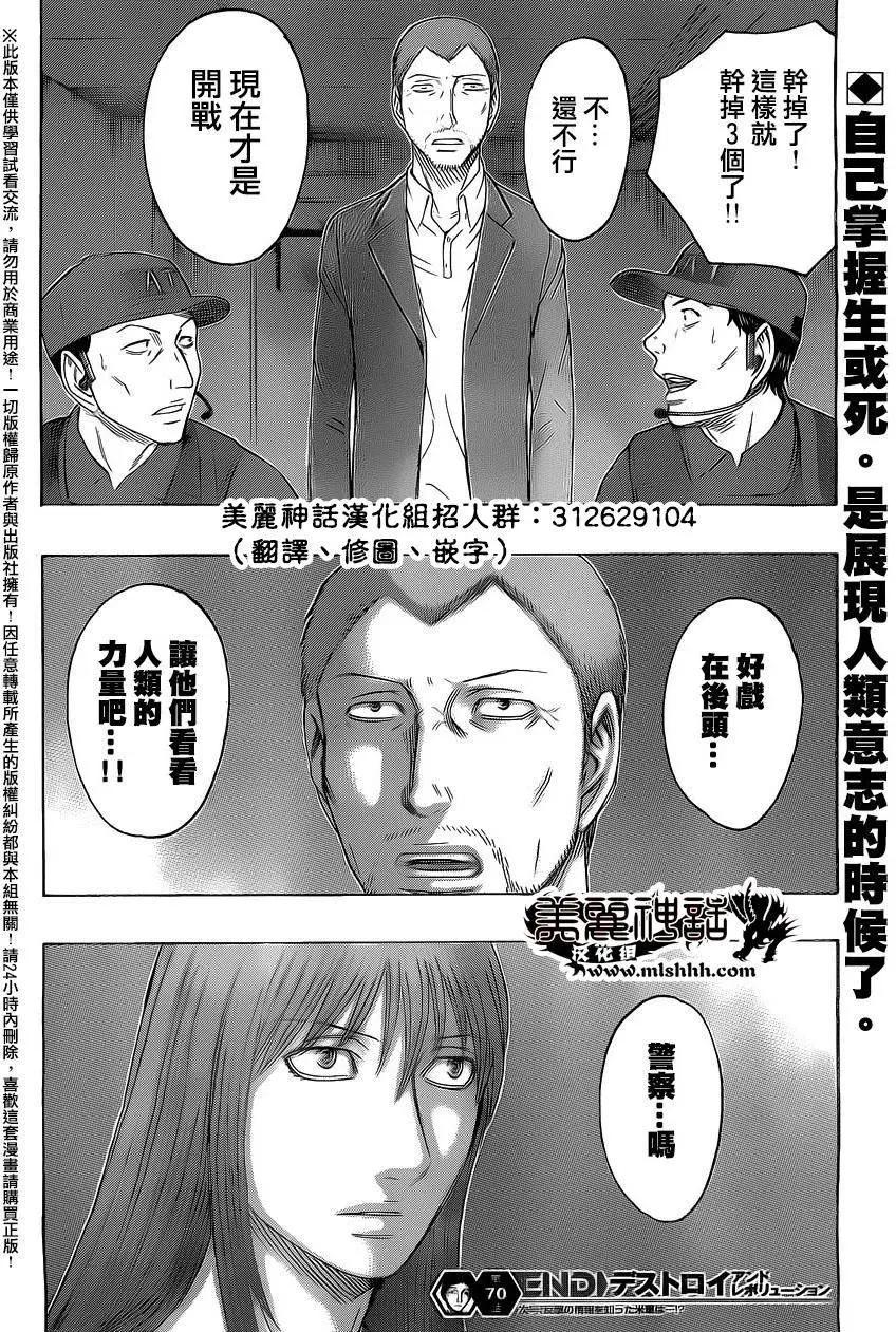 破坏x革命 - 第70回 - 第20张图