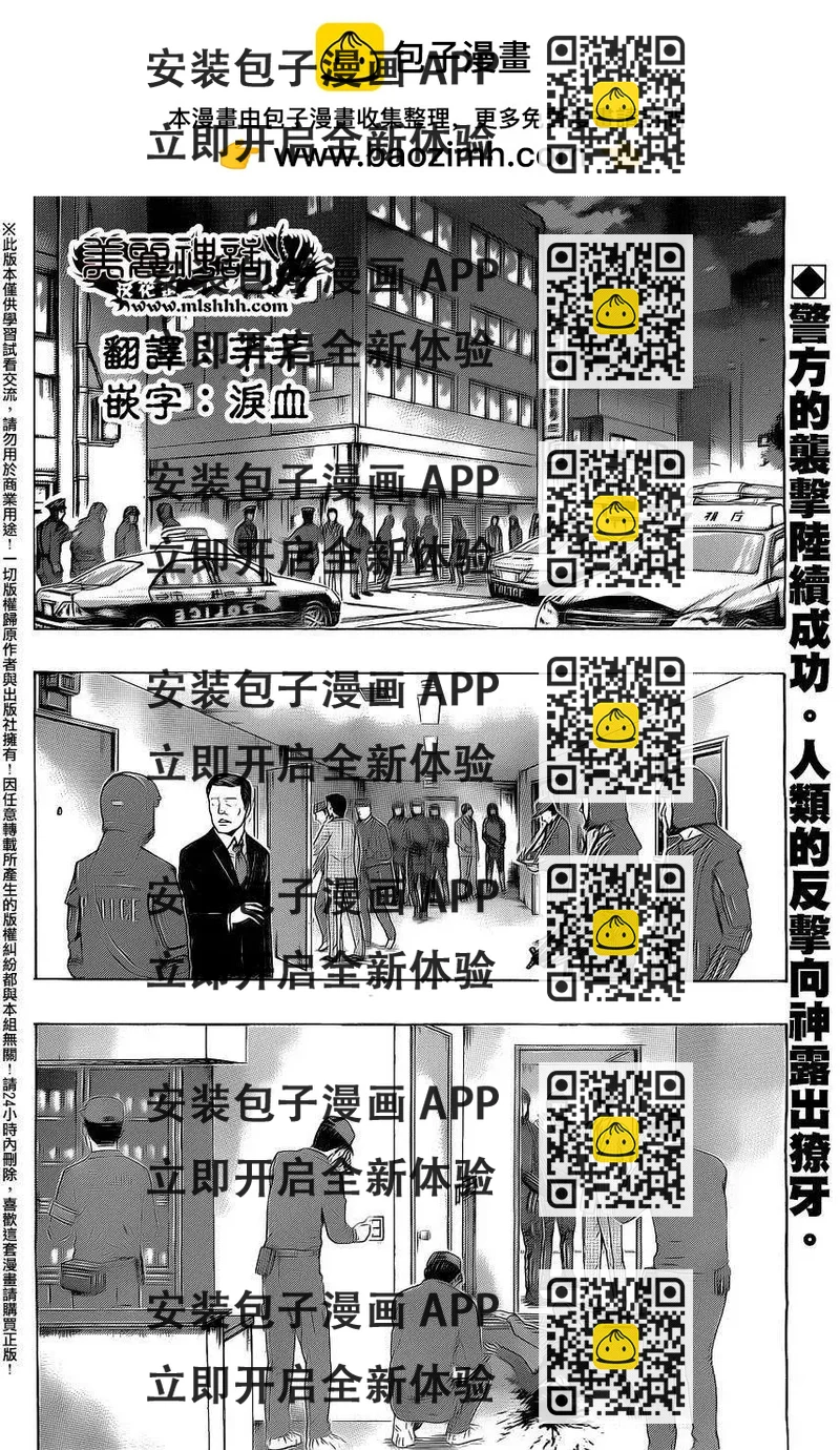 破坏x革命 - 第70回 - 第2张图