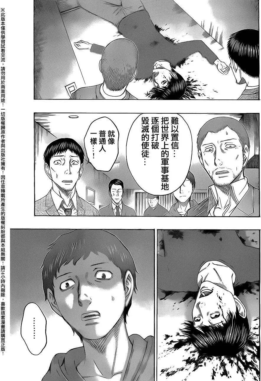 破坏x革命 - 第70回 - 第3张图