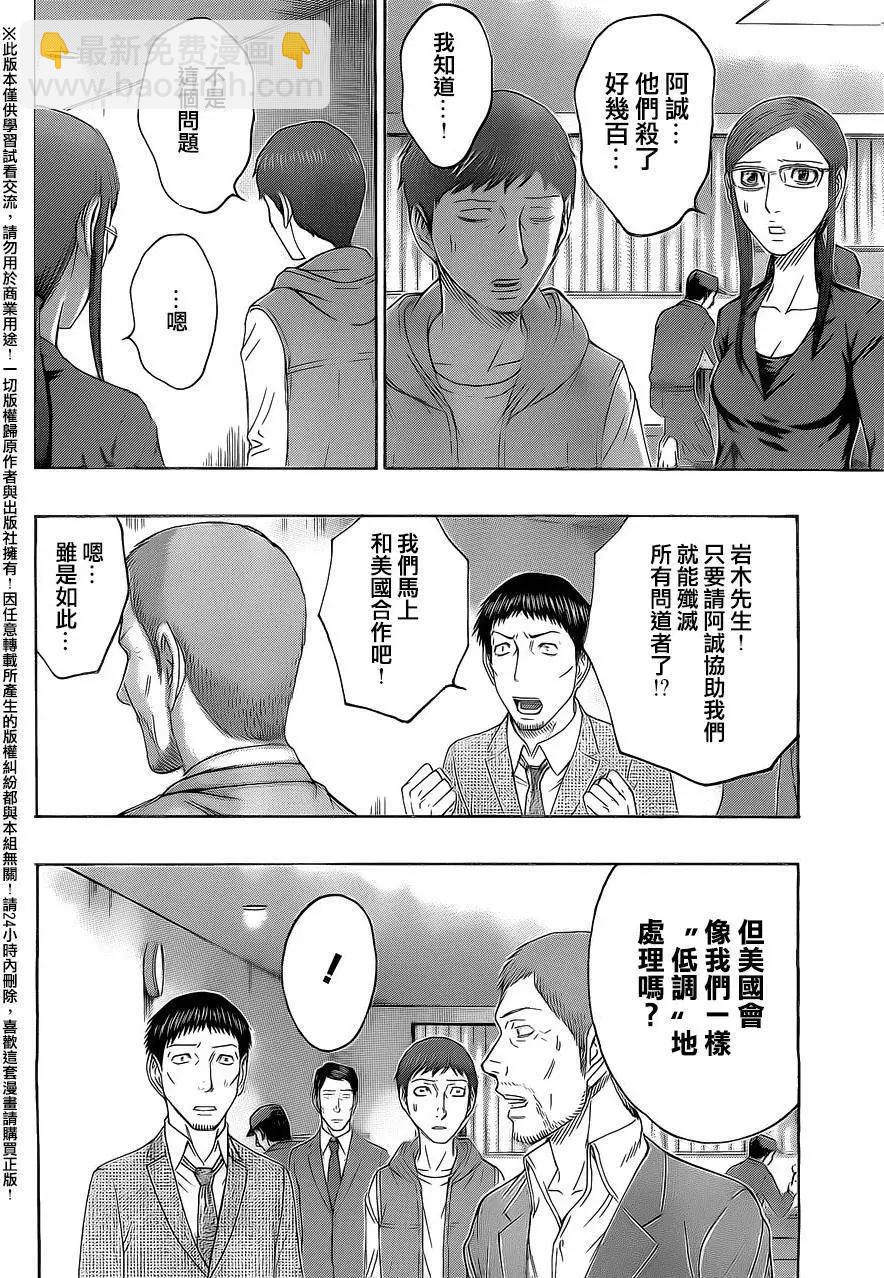 破坏x革命 - 第70回 - 第4张图