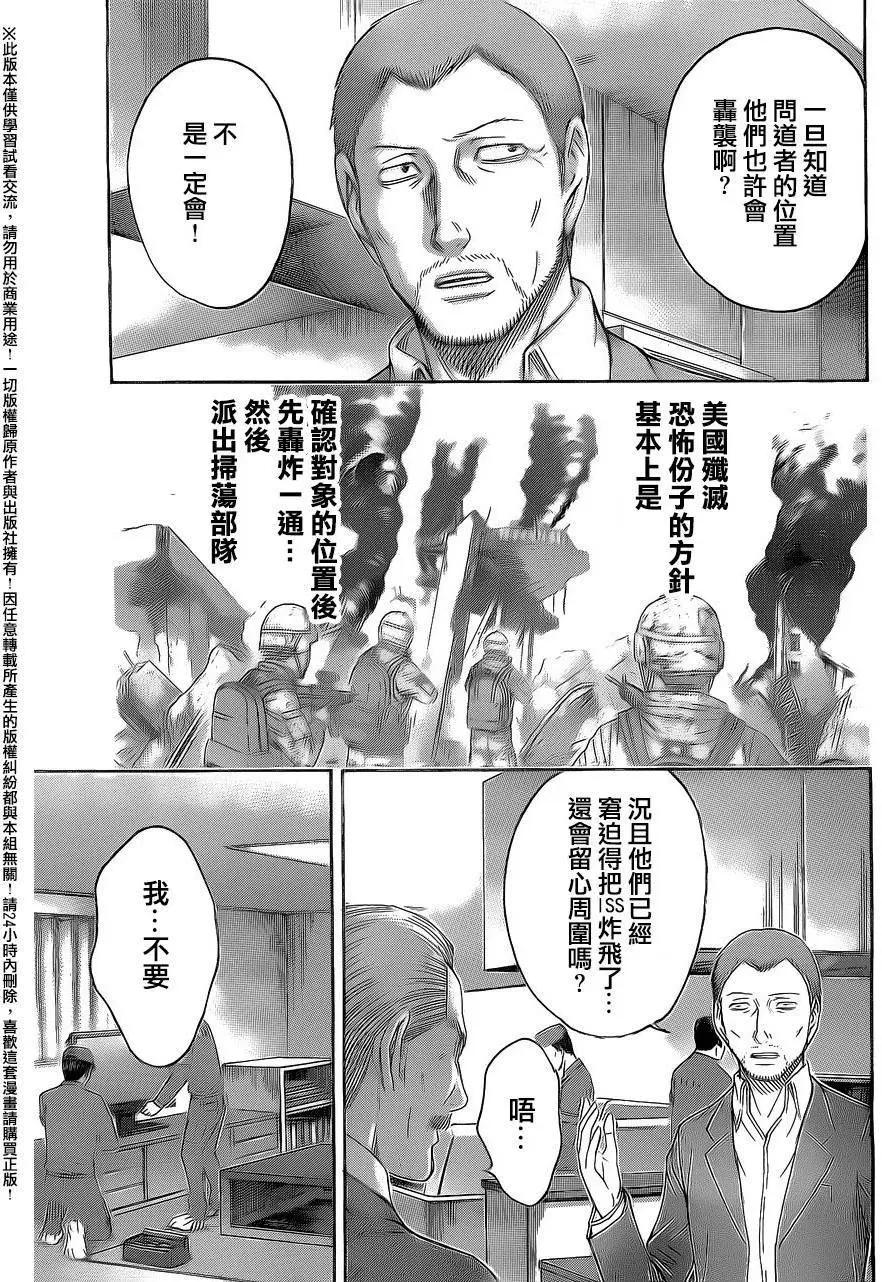 破坏x革命 - 第70回 - 第5张图