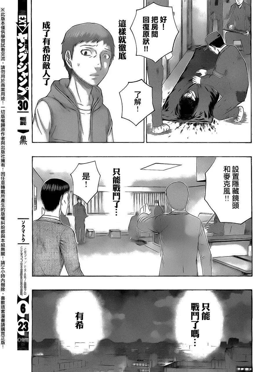 破坏x革命 - 第70回 - 第7张图