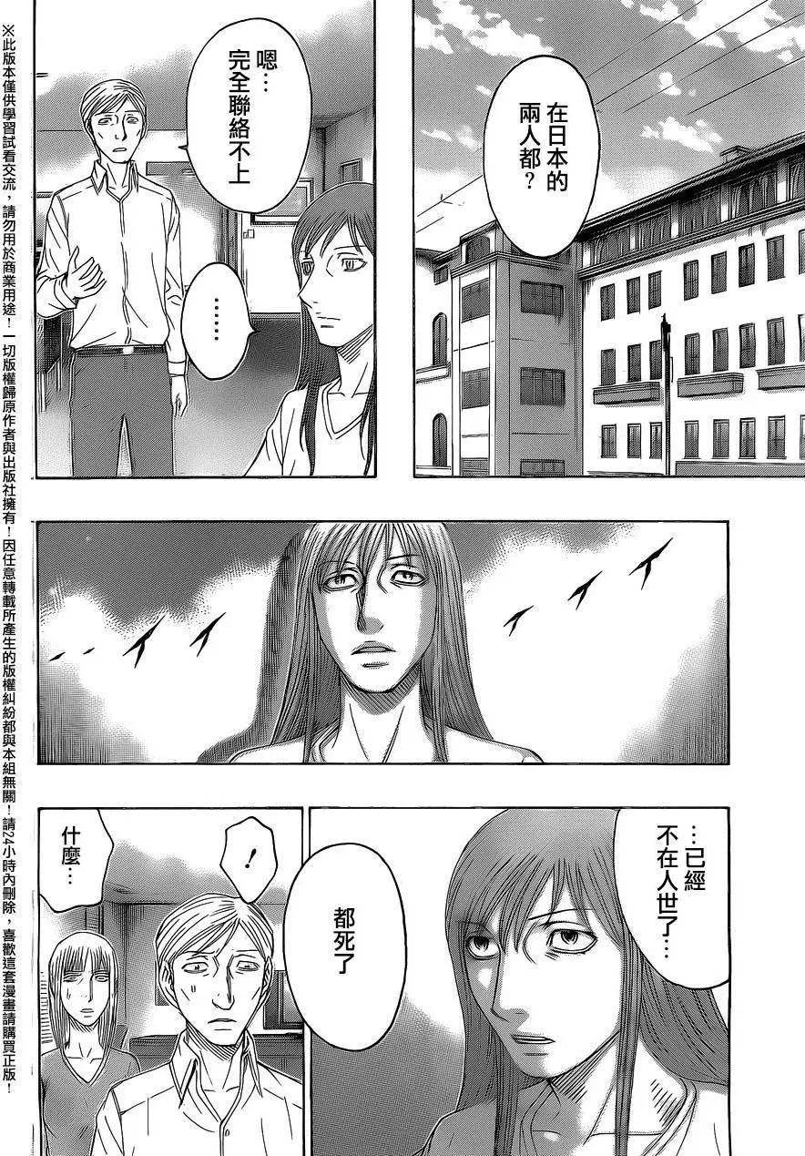 破坏x革命 - 第70回 - 第8张图