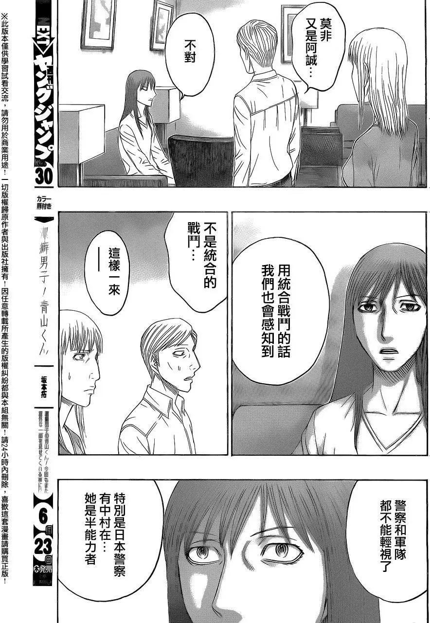 破坏x革命 - 第70回 - 第9张图