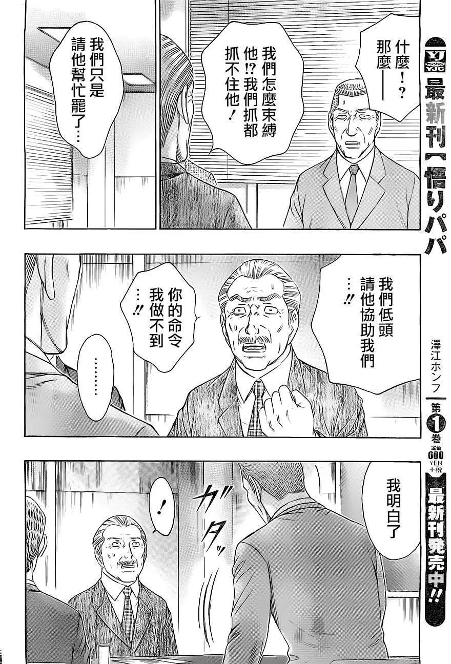 破坏x革命 - 第74回 生命的意义 - 第10张图